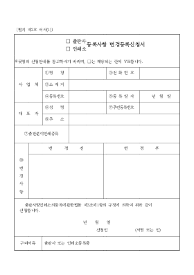 (출판사[1].인쇄소)등록사항변경등록신청서